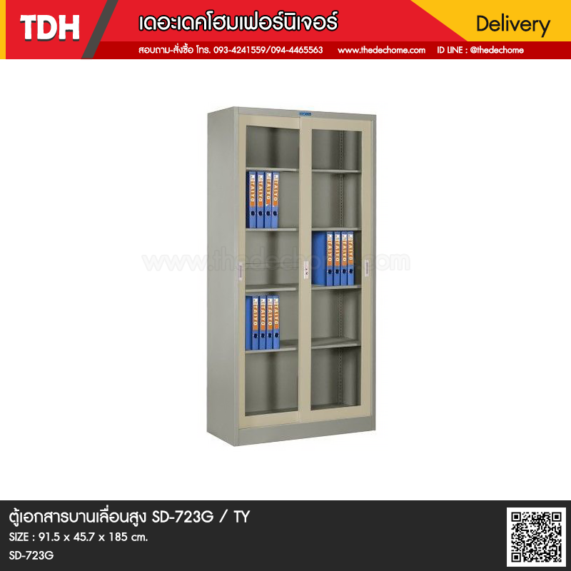 ตู้เอกสารบานเลื่อนสูง SD-723G / SF