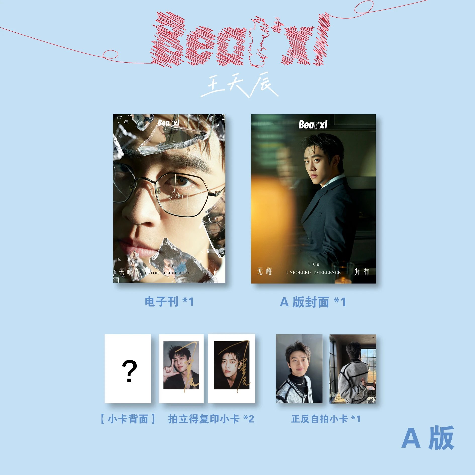 Pre - นิตยสาร Beat‘xl หวังเทียนเฉิน WangTianChen 2025+การ์ด ปลูกรักพักใจใต้ต้นมะกอกขาว
