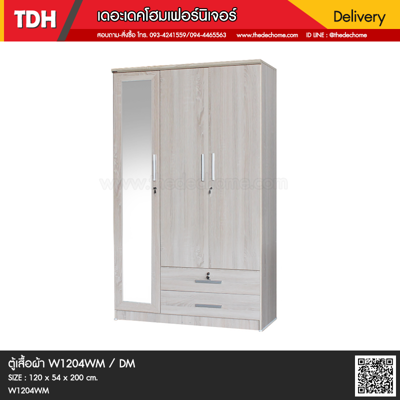 ตู้เสื้อผ้า W1204WM / DM