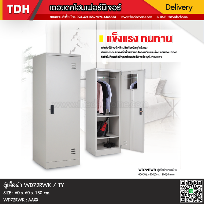 ตู้เสื้อผ้า WD72RWK / TY