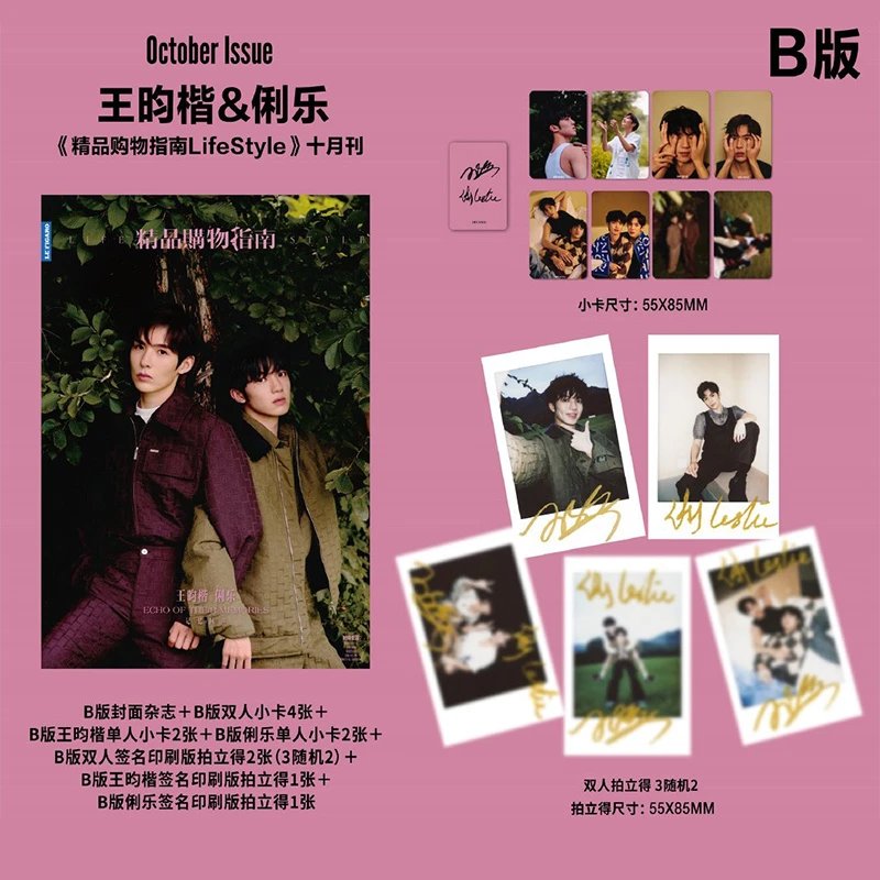 Pre - นิตยสาร 精品购物指南 LifeStyle ลี่เล่อ x หวังอวิ๋นข่าย 2024+การ์ด+โพลารอยด์