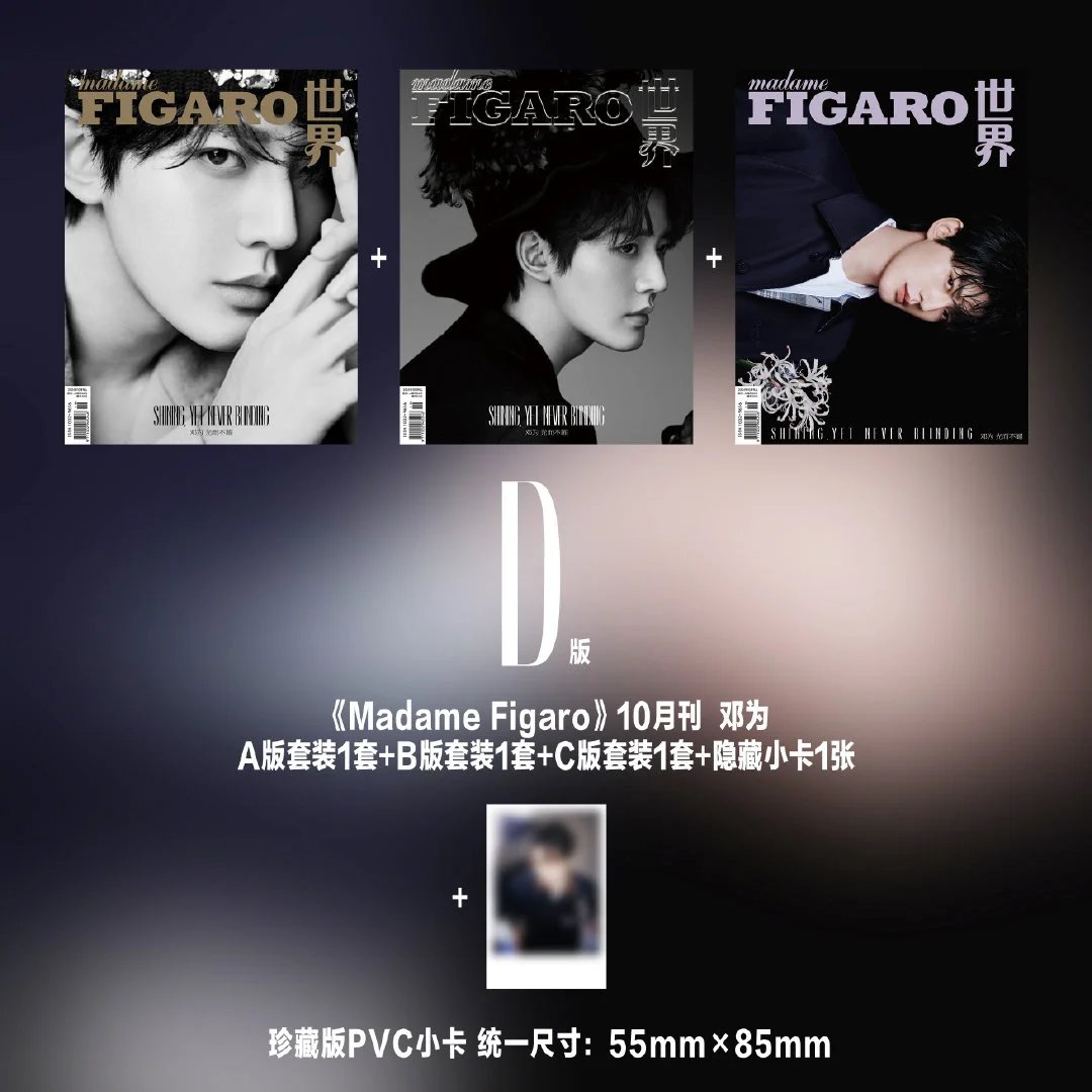 Pre - นิตยสาร Madame Figaro เติ้งเหวย DengWei 10/2024+การ์ด