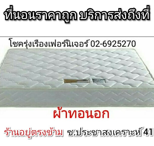 ที่นอนสปริง6ฟุต