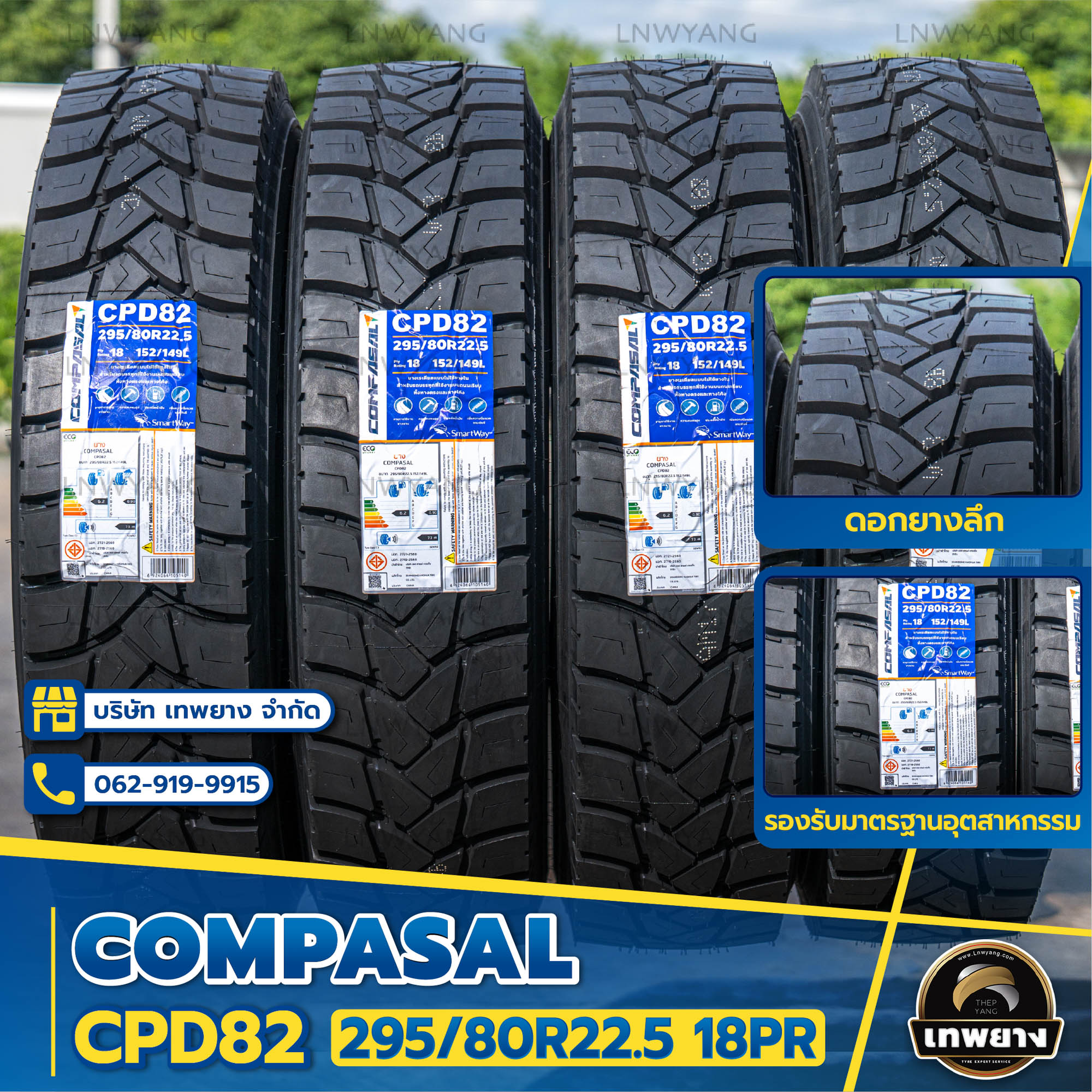 295/80R22.5 ยี่ห้อ COMPASAL รุ่น CPD82 ยางรถบรรทุกเรเดียล TBR