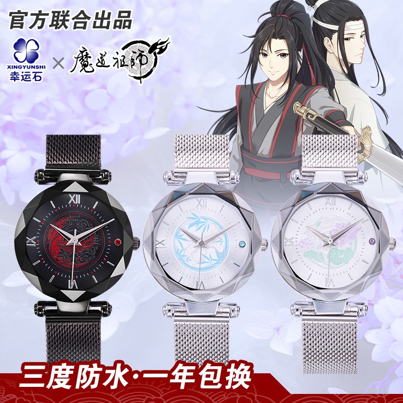 Pre - นาฬิกาปรมาจารย์ลัทธิมาร Wei Wuxian Lan Wangji Jiangcheng อนิเมะจีน