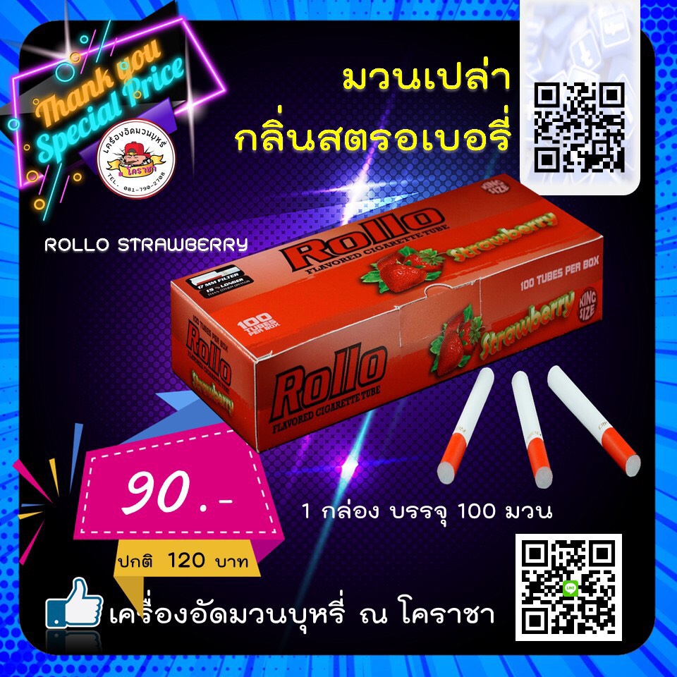 มวนผลไม้ Rollo สตอเบอรี่ 100 มวน