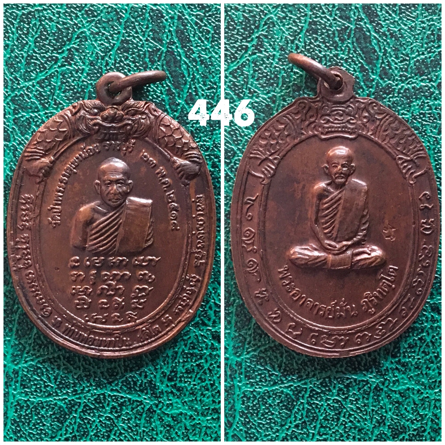 เหรียญท่านพ่อมหาปิ่น หลังหลวงปู่มั่น วัดป่าพระธาตุน้อย ปี2518