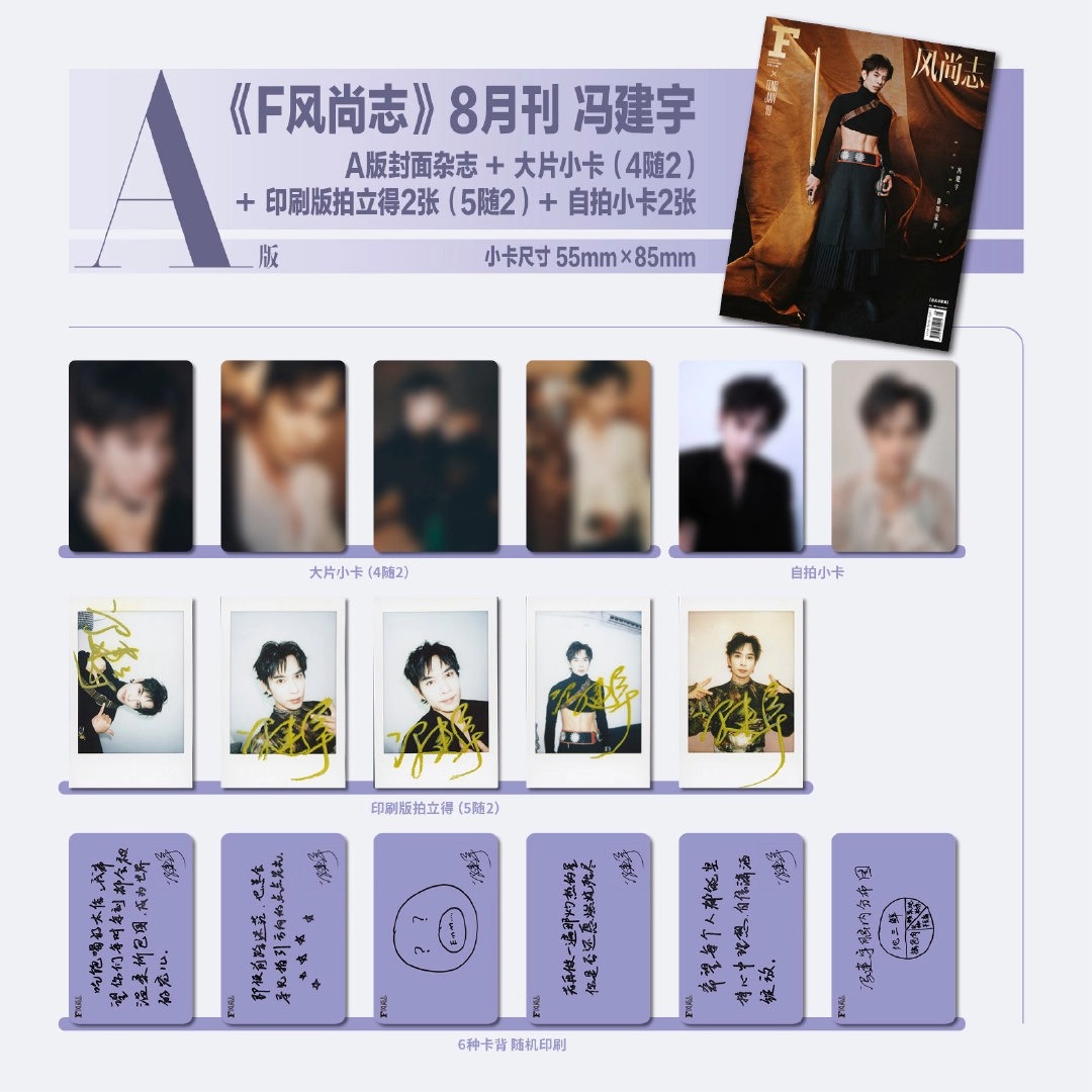 Pre - นิตยสาร F风尚志 เฝิงเจี้ยนอวี่ 冯建宇 FengJianYu 2025 A/B/C+การ์ด+โพลารอยด์