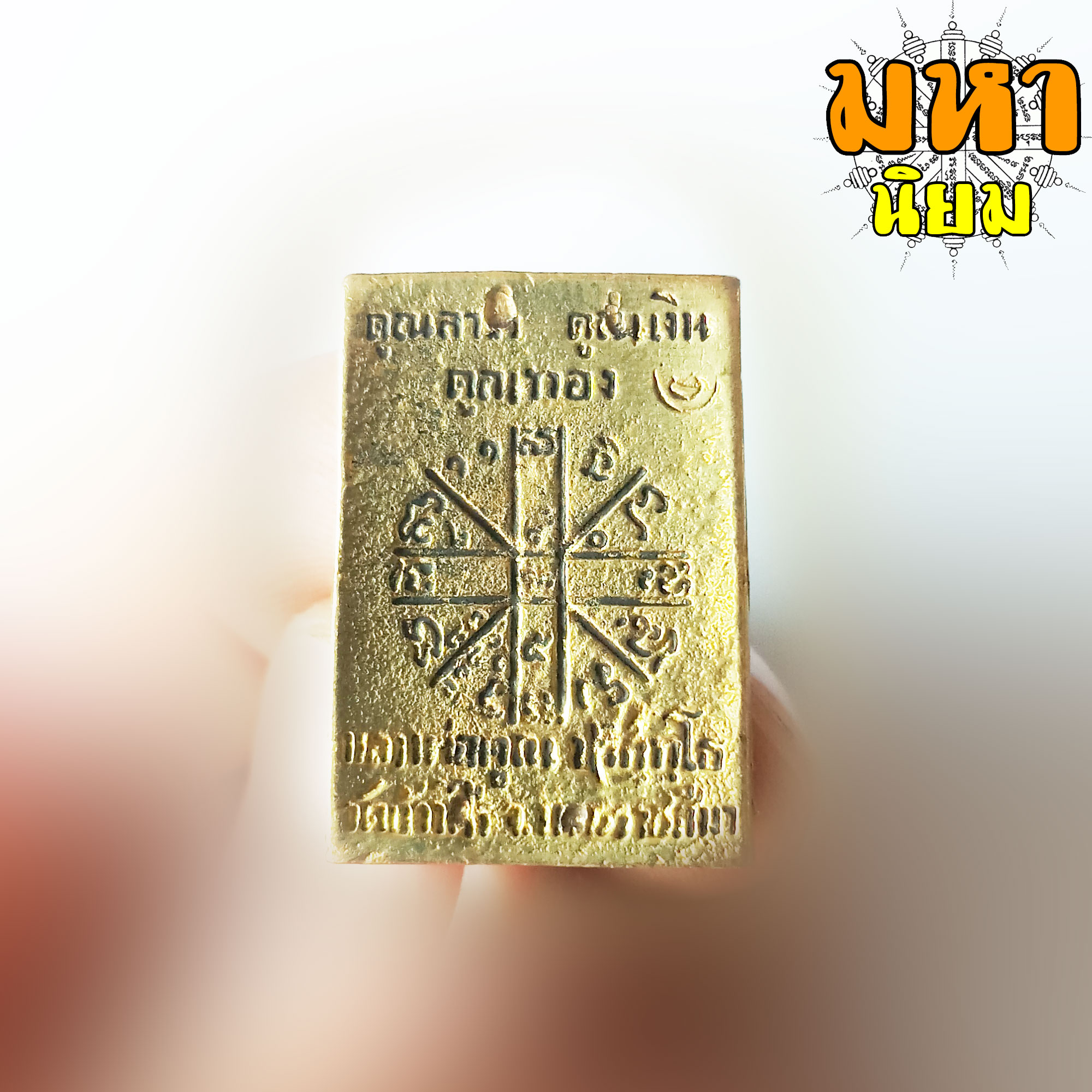 เหรียญหล่อ คูณลาภ คูณเงิน คูณทอง หลวงพ่อคูณ ปริสุทโธ วัดบ้านไร่ จ.นครราชสีมา