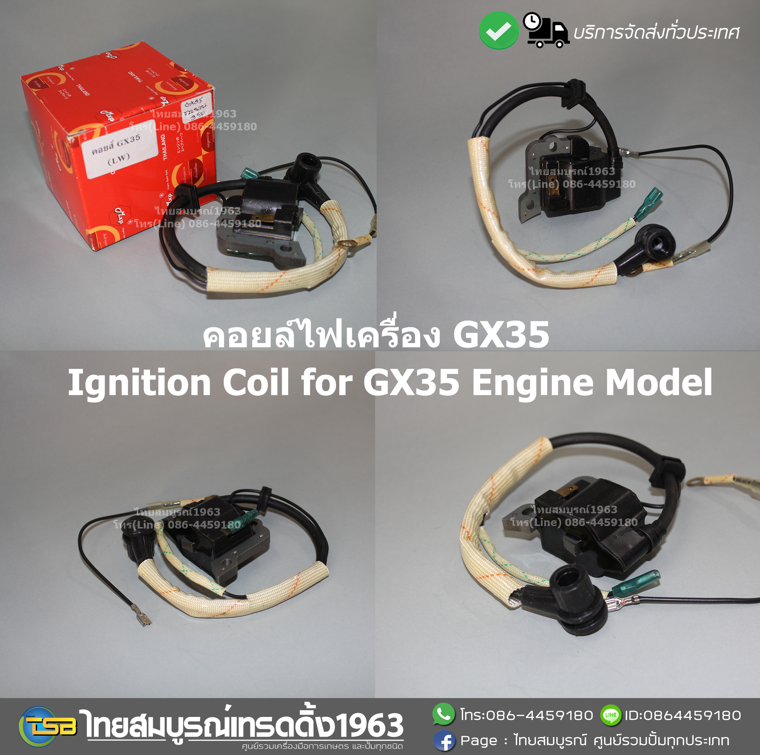 อะไหล่เครื่องยนต์ทรงGX35 - คอยล์ไฟGX35 [Ignition Coil for GX35]