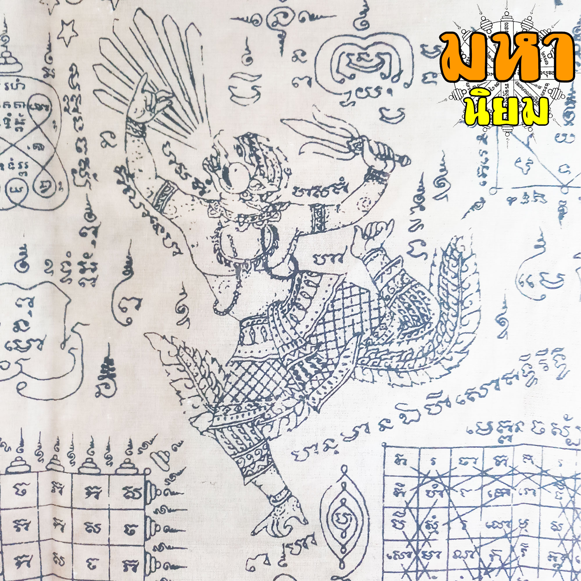 เสื้อยันต์ หลวงปู่ศุข วัดปากคลองมะขามเฒ่า จ.ชัยนาท