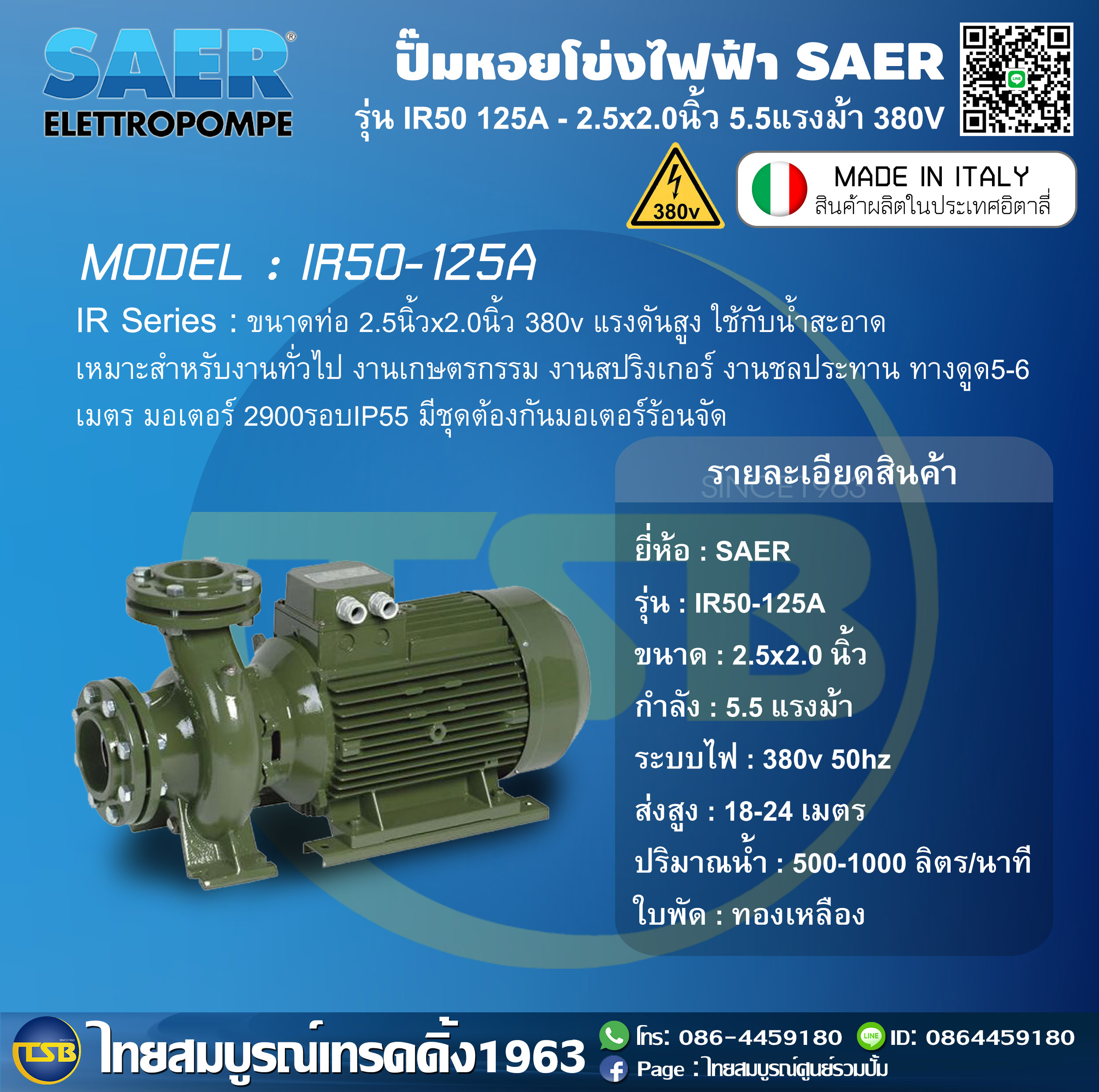 [AP-FD] ปั๊มหอยโข่งไฟฟ้า SAER ท่อ2.5x2.0นิ้ว 5.5แรงม้า ระบบไฟ 380v รุ่น IR50-125A
