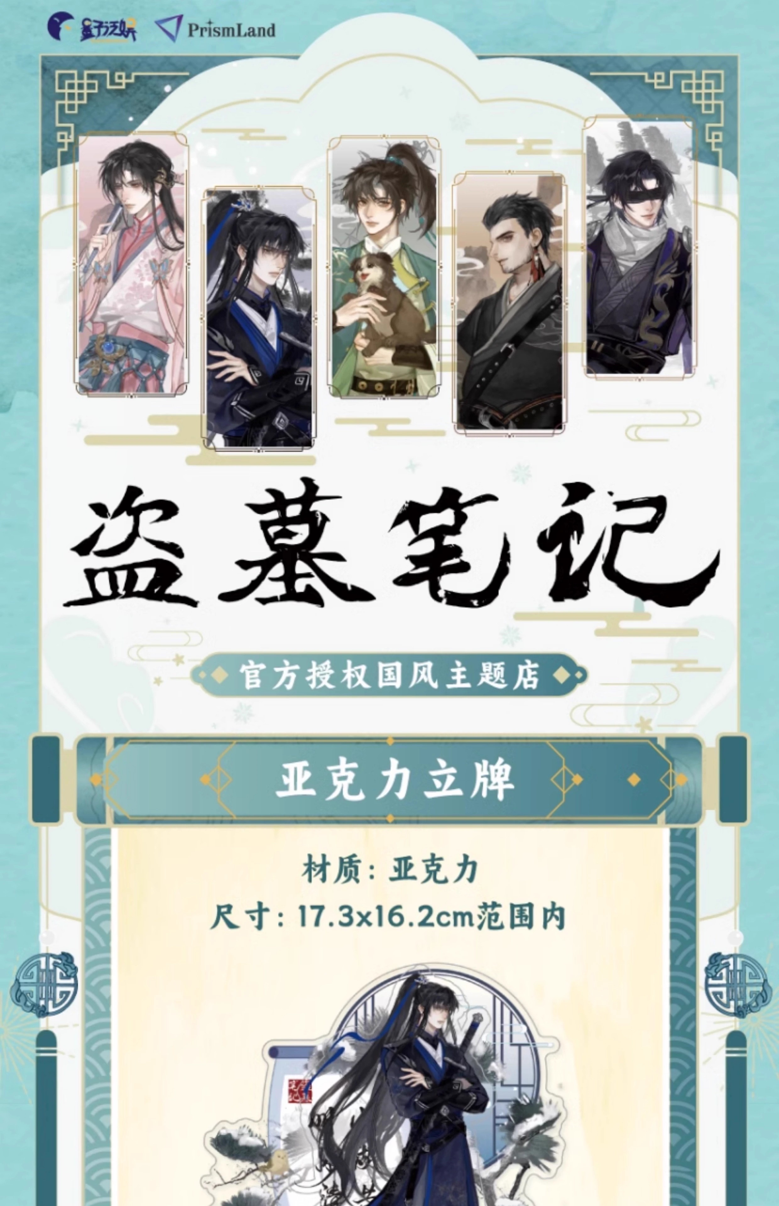 Pre - แสตนดี้ Acrylic อู๋เสีย ZhangQiling XieYuchen บันทึกจอมโจรแห่งสุสาน DMBJ