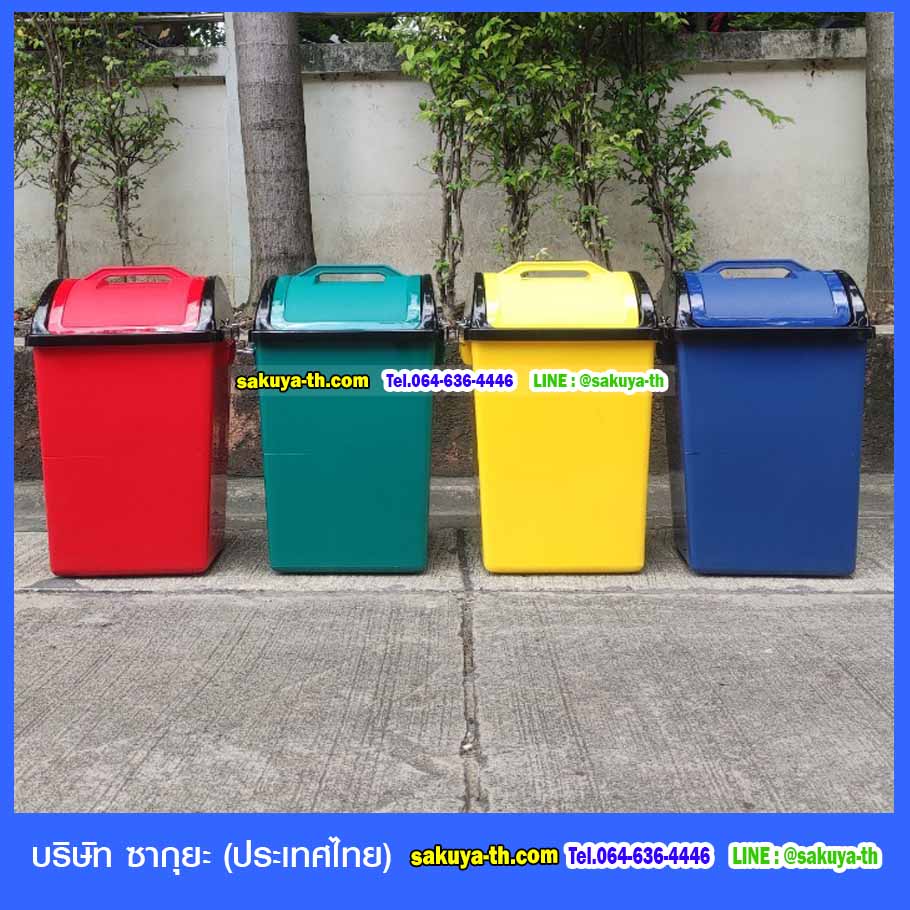 ถังขยะ,ถังขยะ กทม.,ถังขยะแยกประเภท,ถังขยะทรงเหลี่ยม,ถังขยะพลาสติก,ที่ใส่ขยะ,ถังขยะแบบเหยียบ,ถังขยะใหญ่