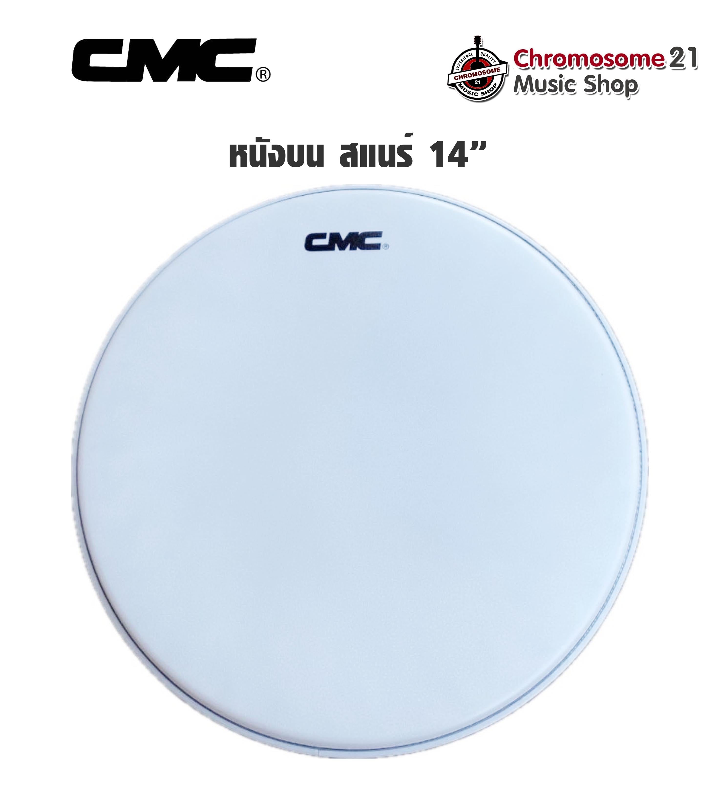 หนังสแนร์ CMC หนังชั้นเดียว ขาวสาก เคลือบ Coated ขนาด14 นิ้ว