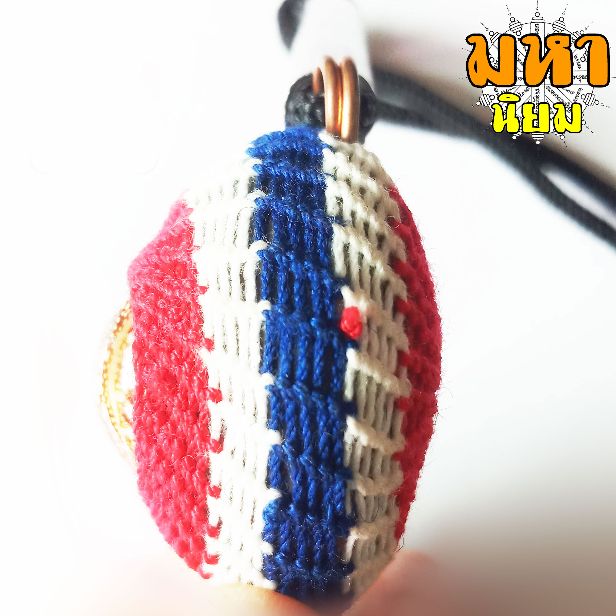 เบี้ยแก้ ถักเชือกลายธงชาติ ห้อยตะกรุดลงจาร หลวงปู่เจือ วัดกลางบางแก้ว จ.นครปฐม