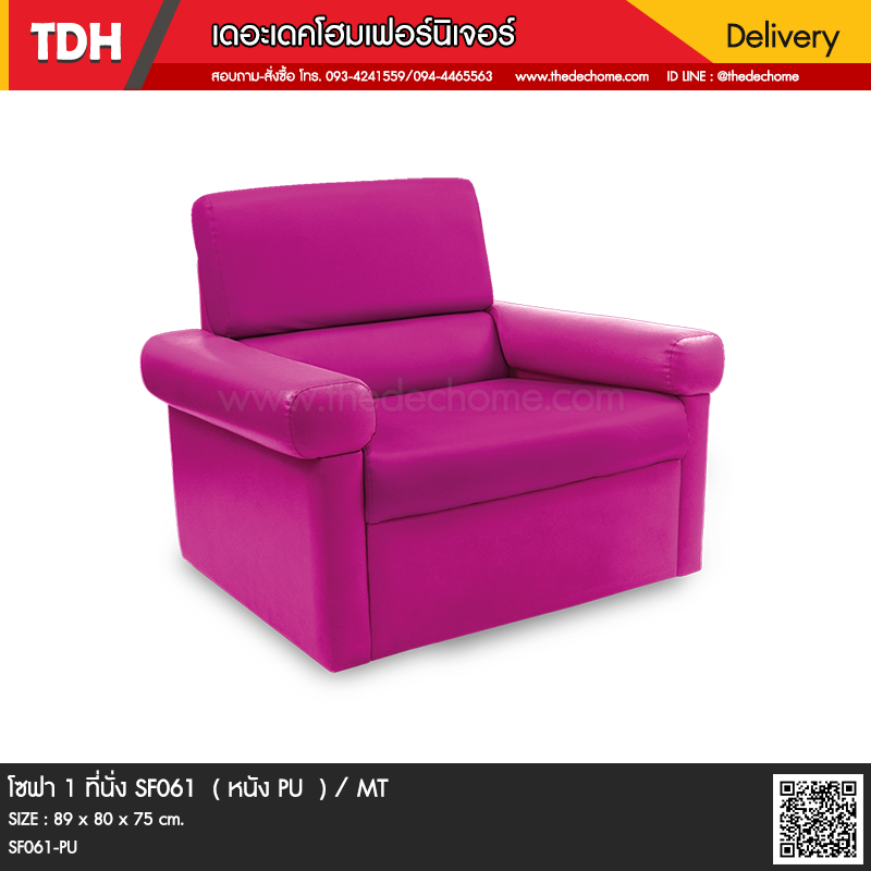 โซฟา MO-TECH 1-SEAT / MT