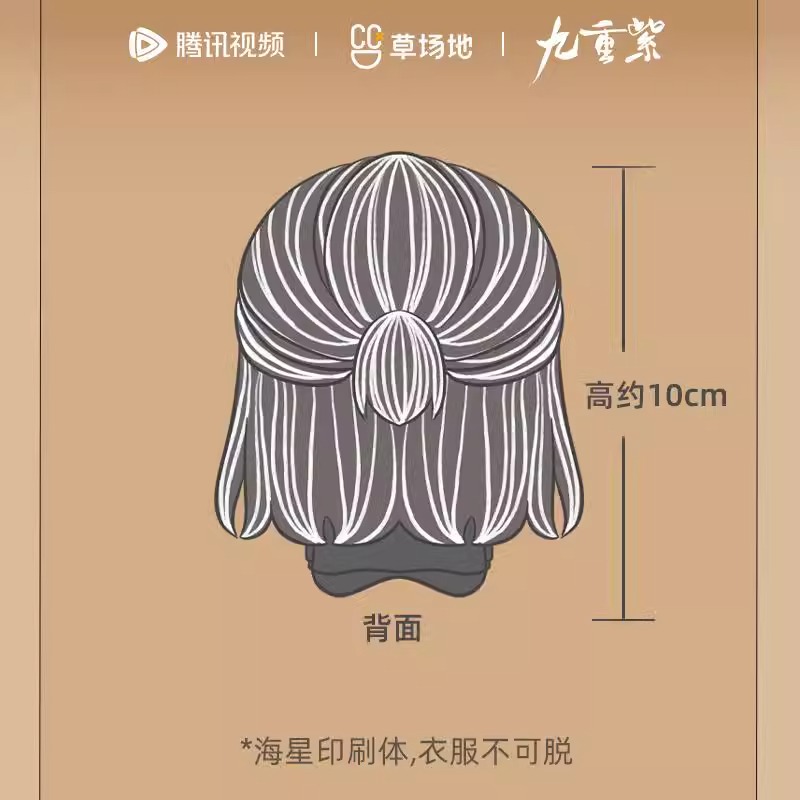 Pre - ตุ๊กตาซ่งโม่ จิ่วฉงจื่อ Blossom (Official Goods)ซีรี่ย์จีน