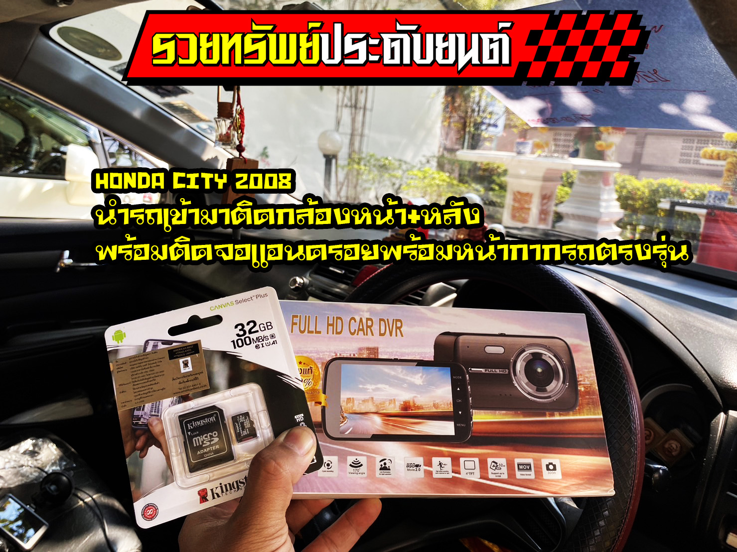 CMR-037 กล้องติดรถยนต์(มาพร้อมกล้องหลัง)กรณีนำรถมาติดตั้งที่ร้าน(ฟรีเมมโมรีการ์ด+ฟรีค่าแรงติดตั้ง)