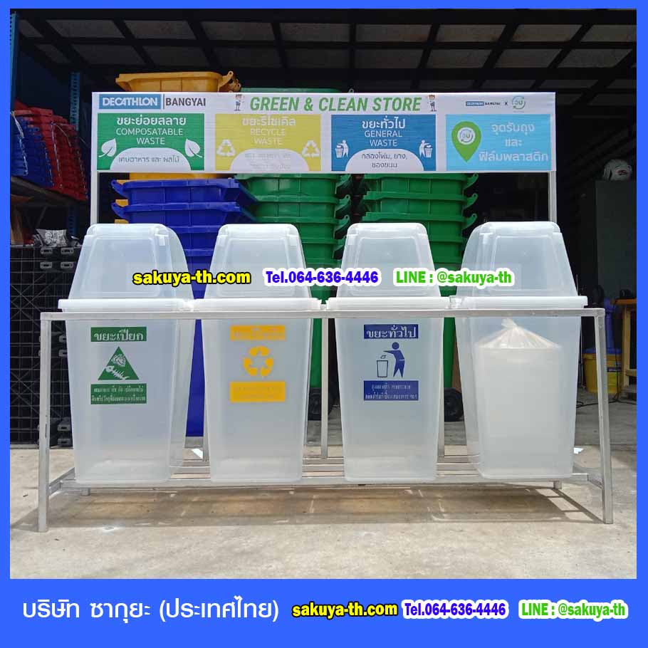 ที่วางถังขยะ 60 ลิตร 4 ช่อง มีป้ายแผงหลัง