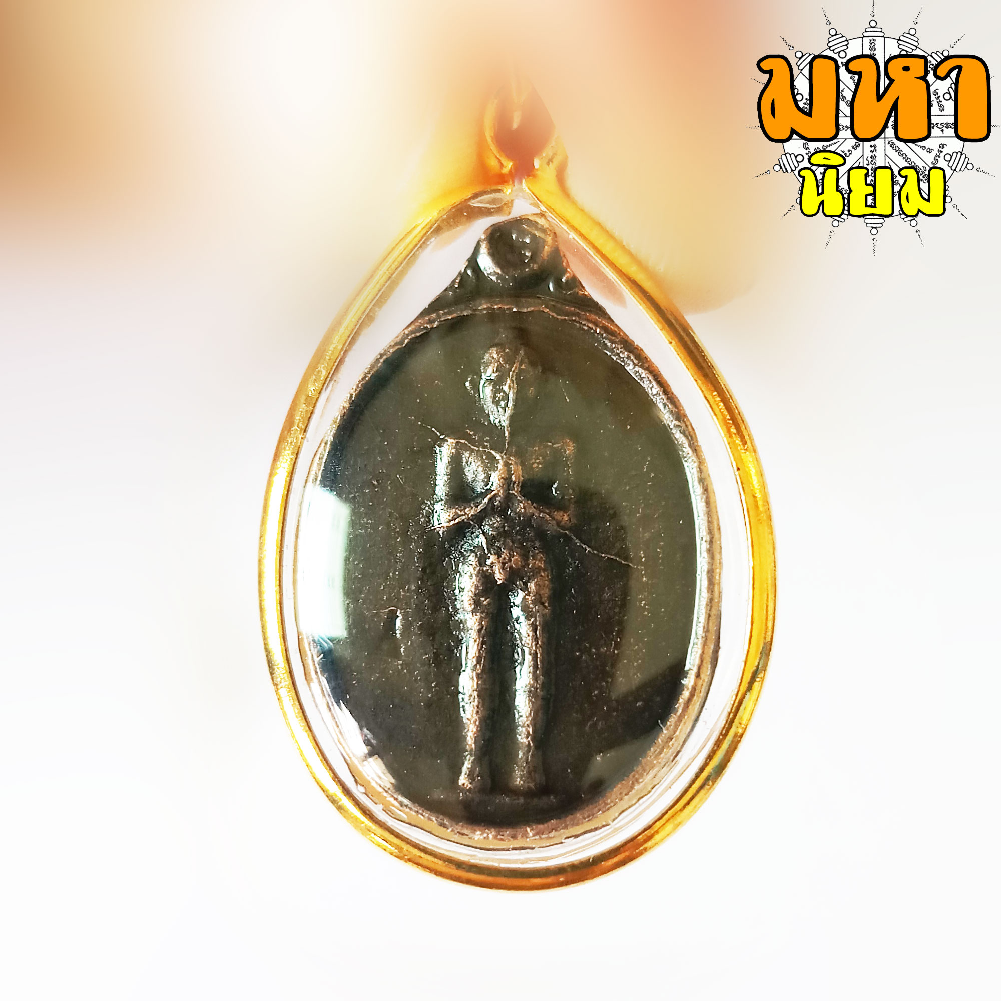 เหรียญไอ้ไข่ เด็กวัดเจดีย์ วัดเจดีย์ จ.นครศรีธรรมราช เลี่ยมกรอบอย่างดี