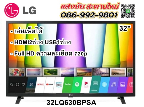 LG LED Smart TV รุ่น 32LQ630BPSA มีของพร้อมส่ง