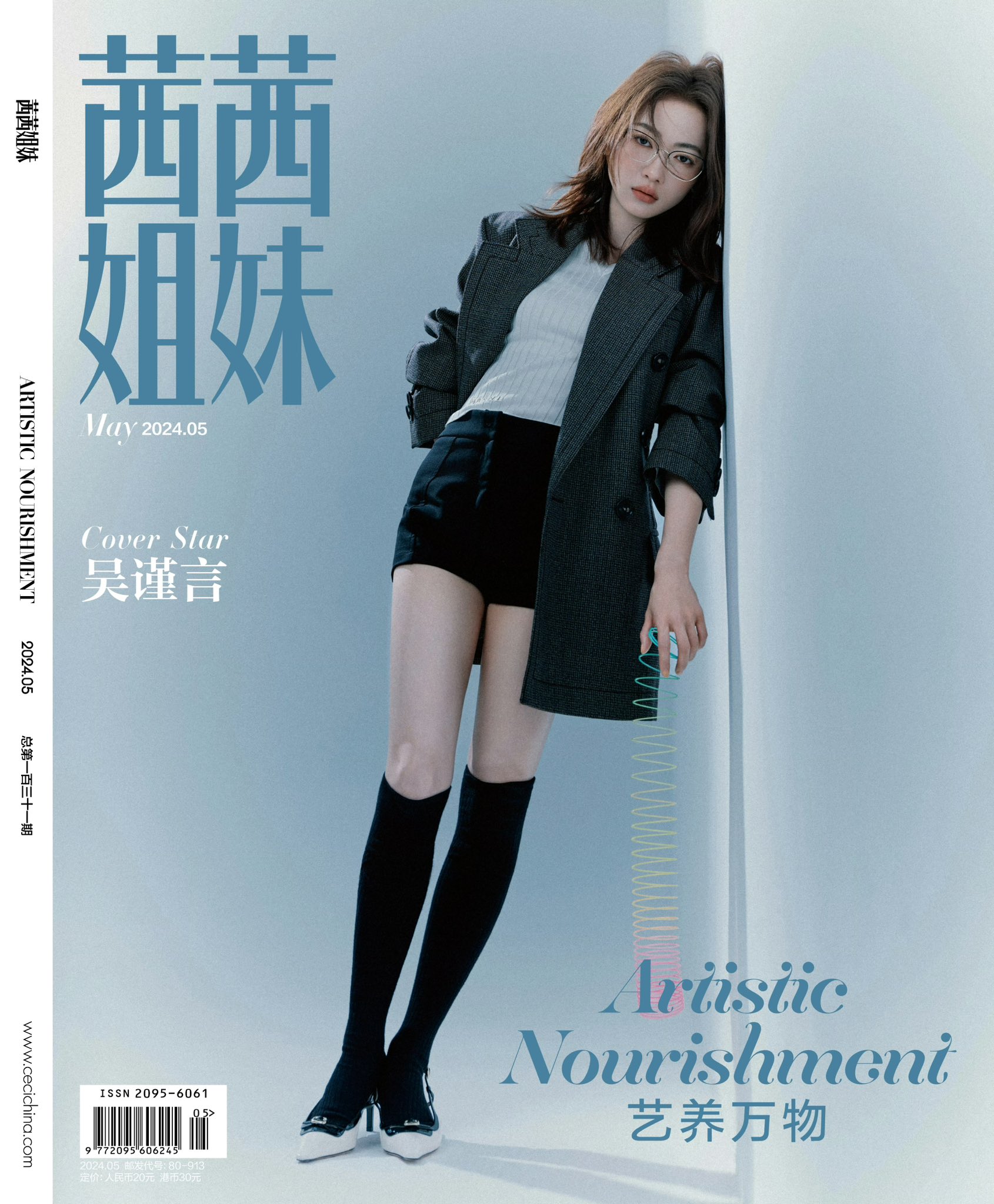 Pre - นิตยสาร 茜茜姐妹CECI อู๋จิ่นเหยียน WuJinyan 2024
