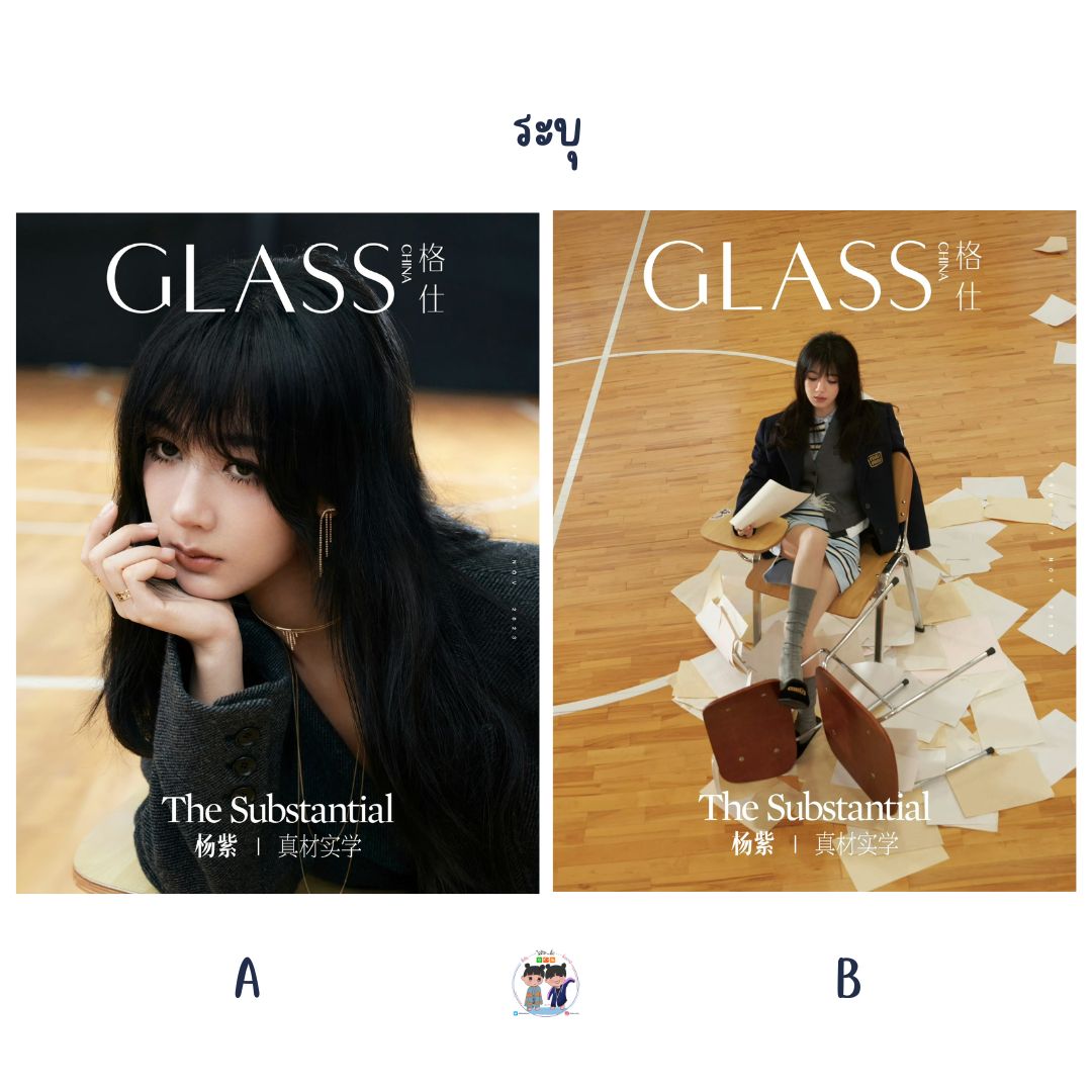 Pre - นิตยสาร GLASS หยางจื่อ YangZi 杨紫 2023