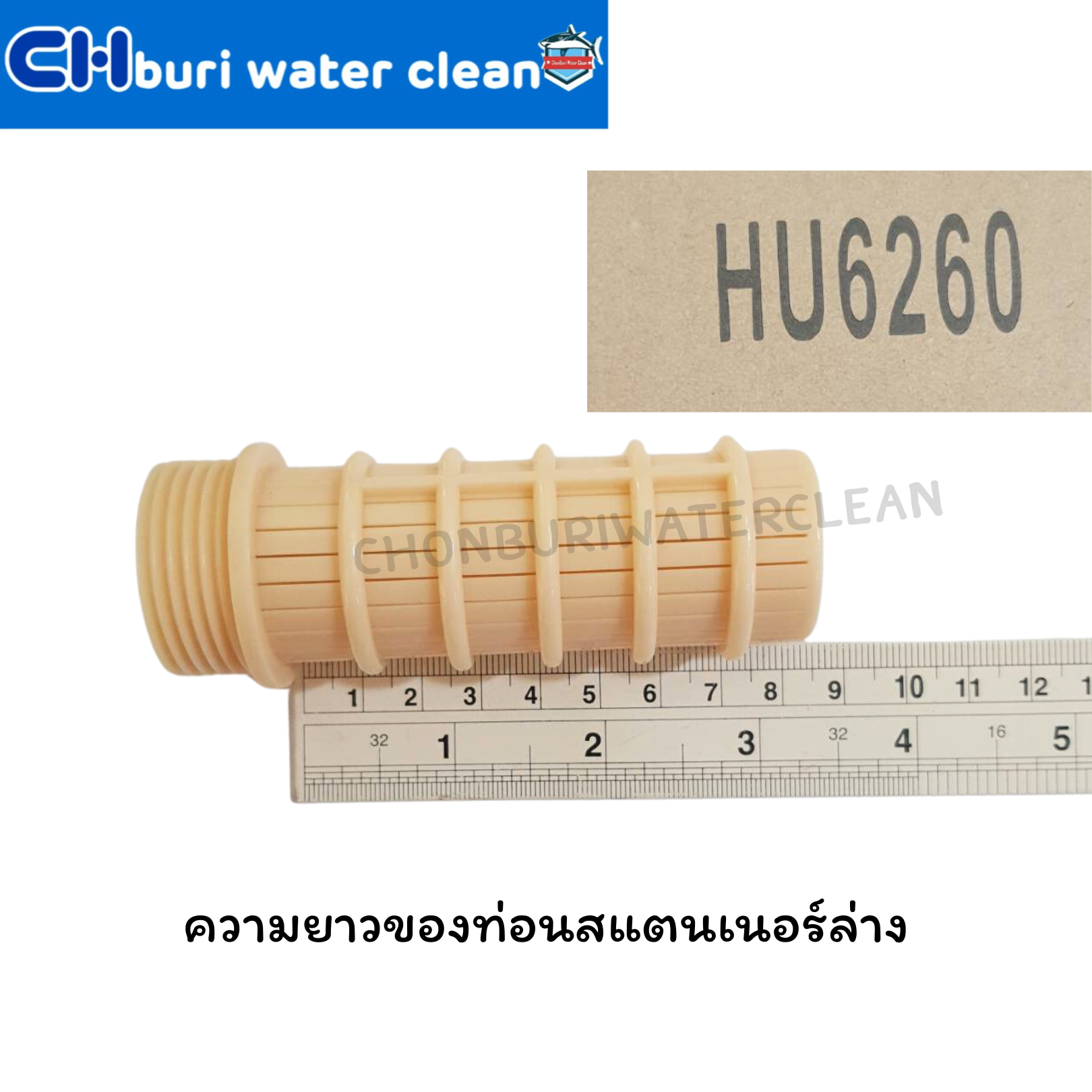 สแตนเนอร์ล่าง ขา 8ซม(3นิ้ว) HU6260