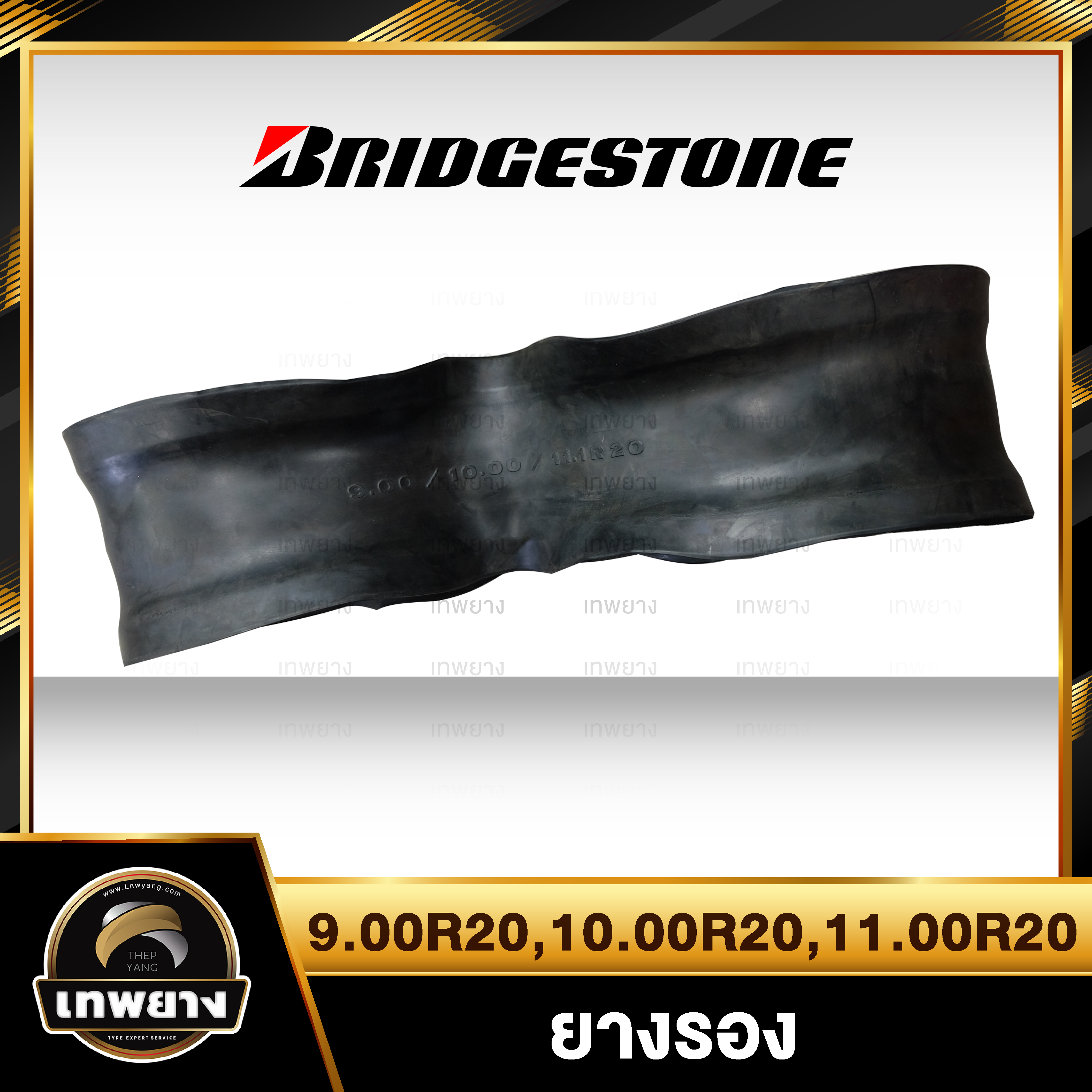 ยางรอง 9.00R20,10.00R20,11.00R20 ยี่ห้อ Bridgestone