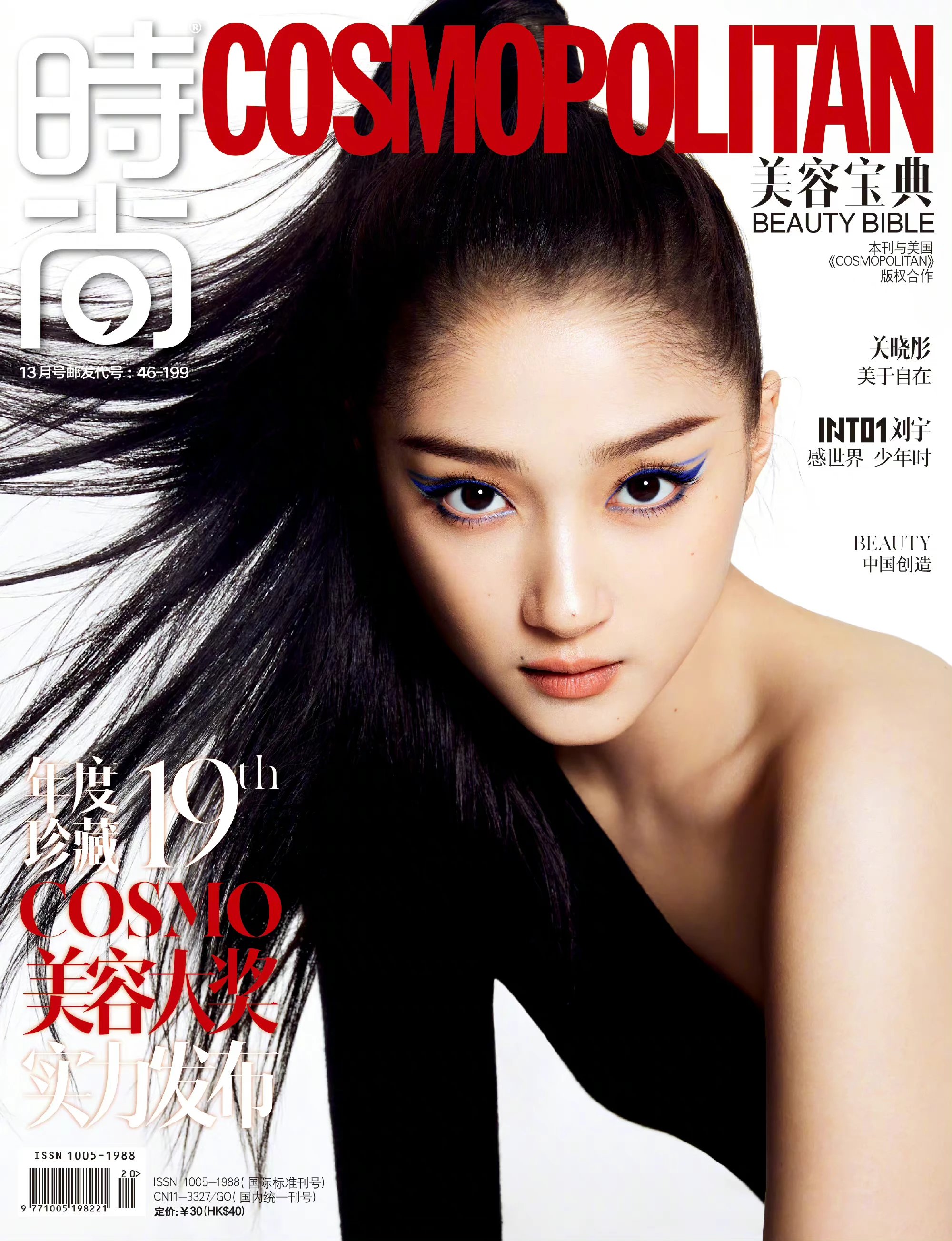 Pre - นิตยสาร COSMO กวนเสี่ยวถง GuanXiaoTong 关晓彤 2022