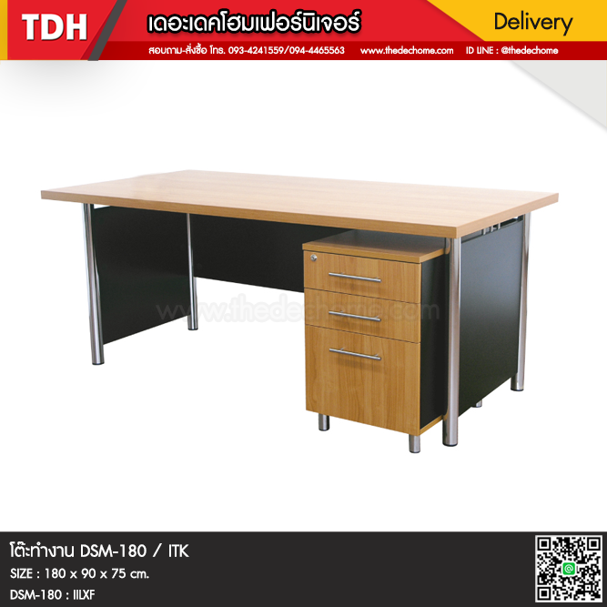 โต๊ะทำงาน DSM-180 / ITK