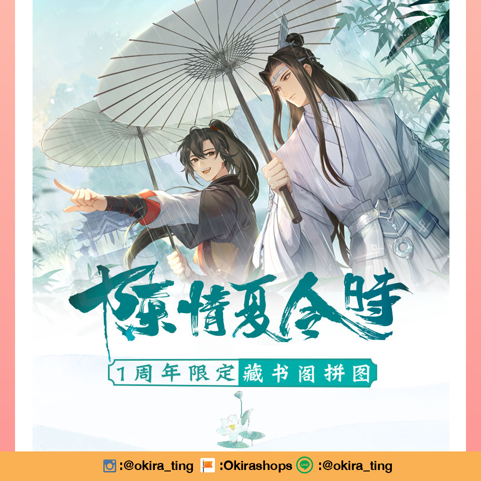 Pre-sale - Limited puzzle จิ๊กซอว์ ปรมาจารย์ลัทธิมาร หลานวั่งจี เว่ยอู๋เซี่ยน