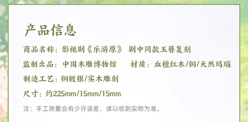 Pre - ปิ่นปักผม พสุธารักเคียงใจ ซีรี่ย์จีน WonderlandofLove จิ่งเถียน JingTian