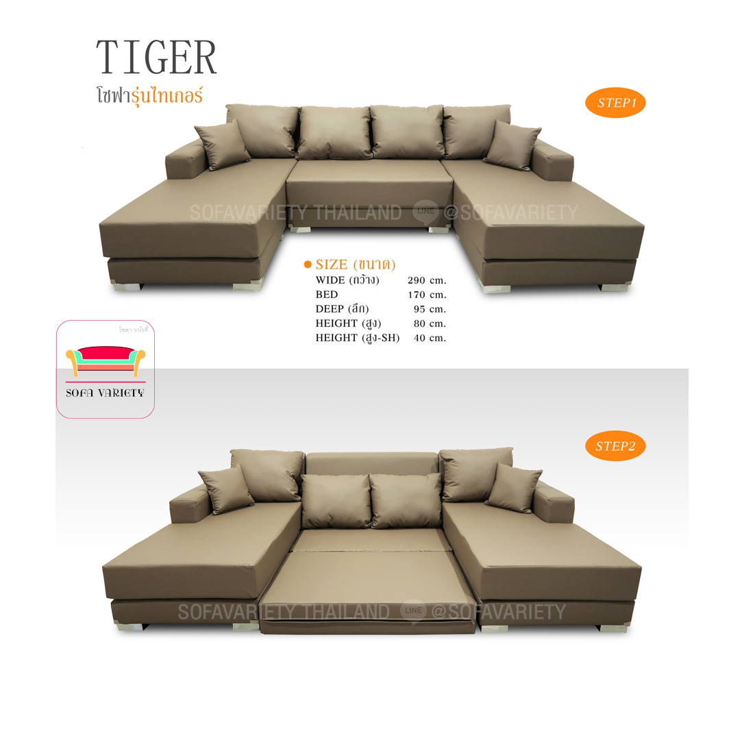 โซฟาเบด รุ่น"ไทเกอร์"(เลือกผ้า/หนัง สี ปรับขนาดได้ตามต้องการ)