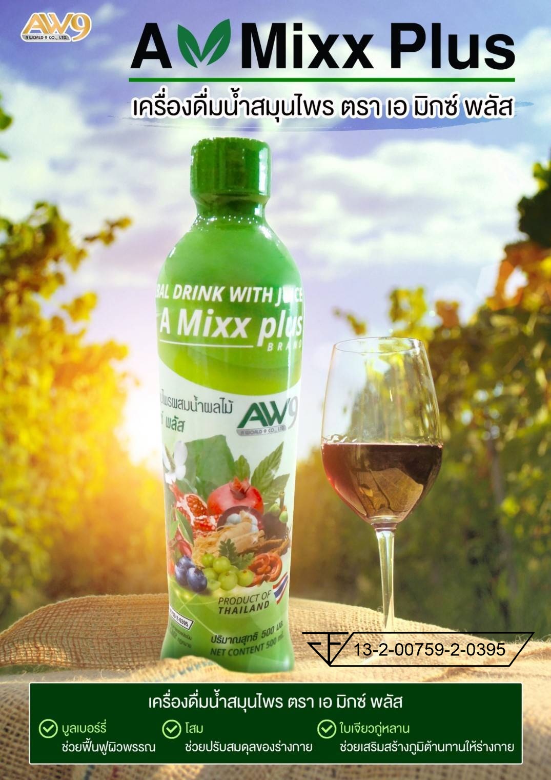 A MIXX PLUS เครื่องดื่มสมุนไพรผสมน้ำผลไม้ AW9