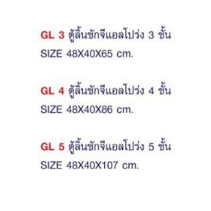 ตู้ลิ้นชักพลาสติก