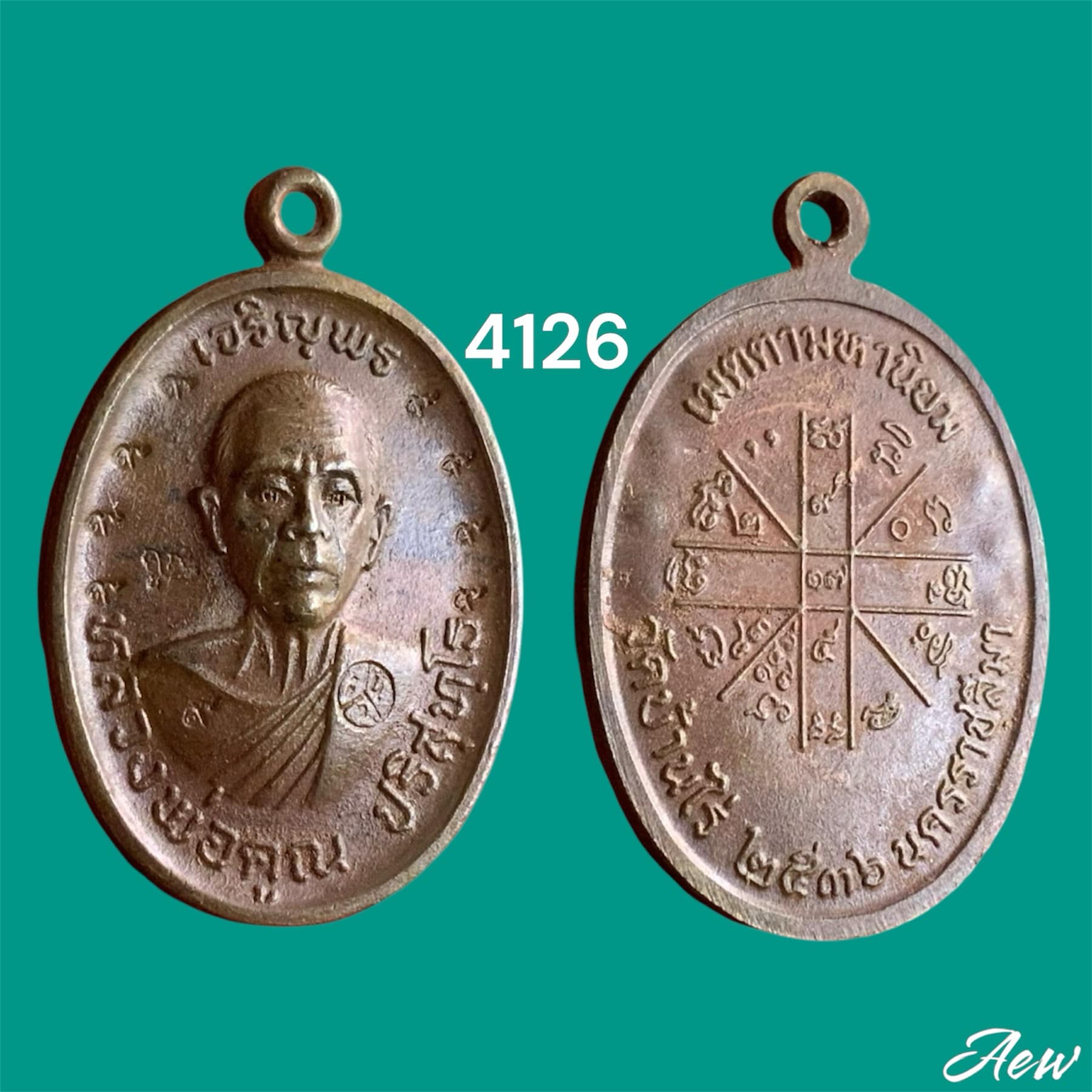เหรียญเจริญพรบน เนื้อทองแดง ตอก 9 กรรมการ หลวงพ่อคูณ วัดบ้านไร่ ปี2536