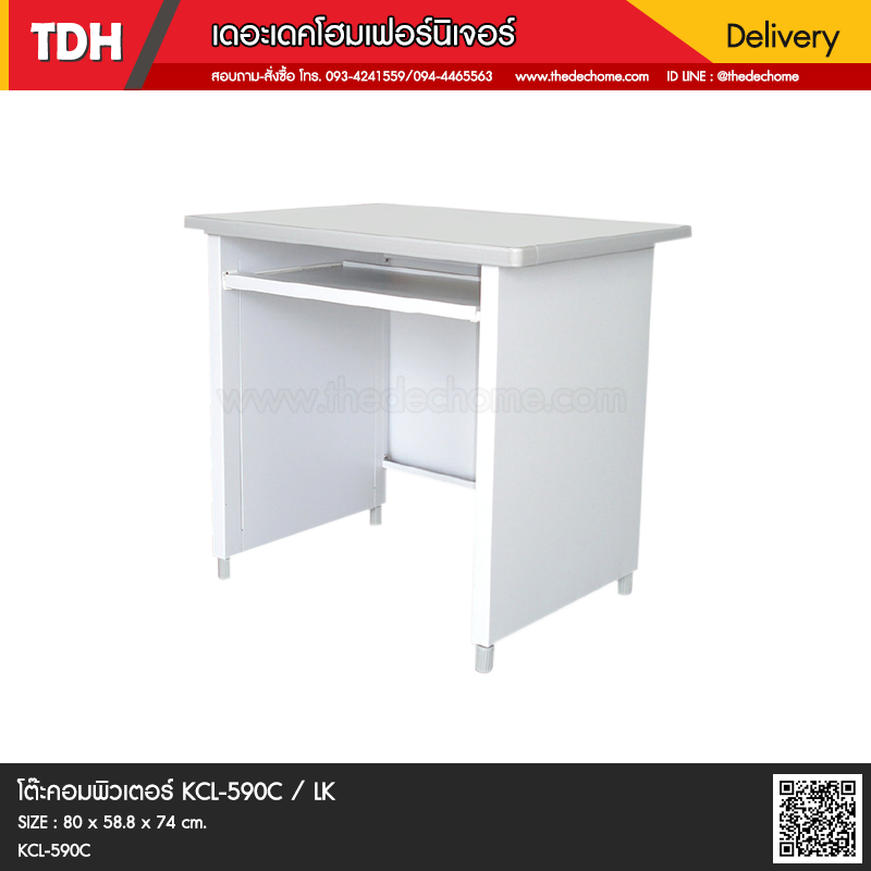 โต๊ะคอมพิวเตอร์ KCL-590C / LK