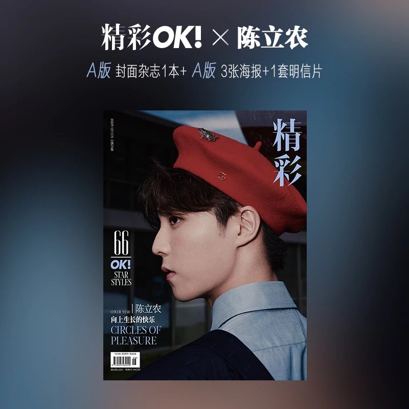 Pre - นิตยสาร Ok เฉินหลี่หนง ChenLinong +โปสเตอร์ + โปสการ์ด