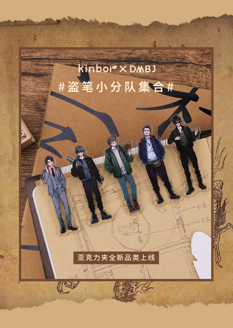Pre - kinbor× DMBJ เต้ามู่ปี่จี้ ตัวหนีบ บันทึกจอมโจรแห่งสุสาน