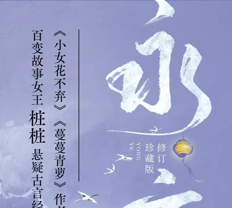 Pre - [ลายเซ็นจำกัด] หนังสือนิยาย(ภาษาจีน) ดารารักนิรันดร์ LoveGameInEasternFantasy (รวม 2 เล่ม)ที่นำแสดงโดย อวี๋ซูซิน ติงอวี่ซี