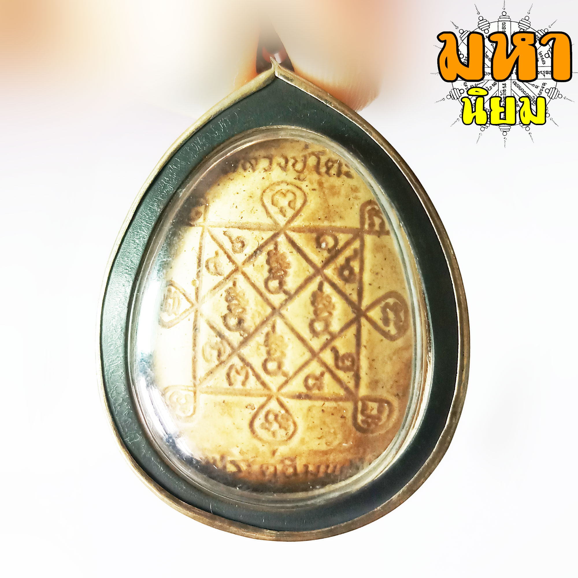 พระปิดตา จัมโบ้ หลวงปู่โต๊ะ วัดประดู่ฉิมพลี กรุงเทพ เลี่ยมกรอบอย่างดี