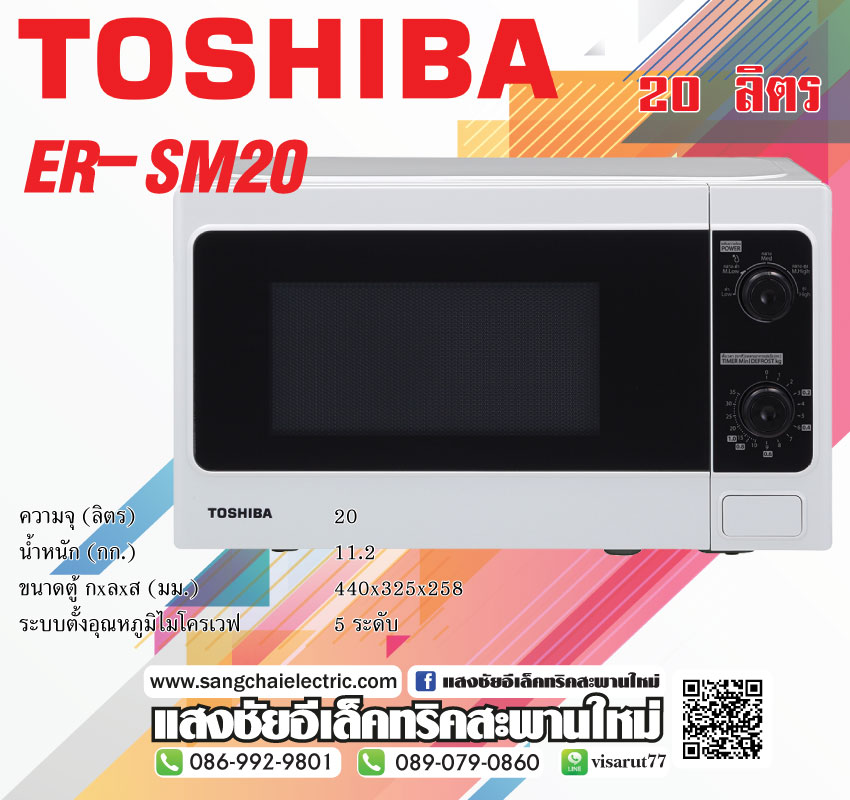ไมโครเวฟ TOSHIBA ER-SM20