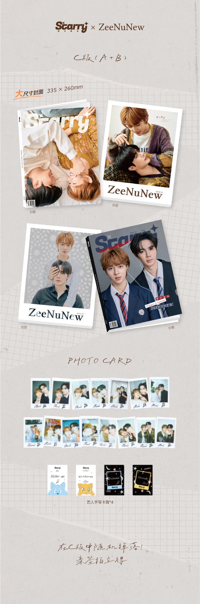 Pre - นิตยสาร starry ซีนุนิว ZeeNuNew 2025+การ์ด
