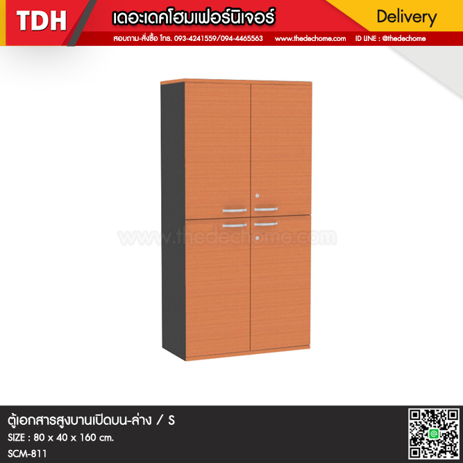 ตู้เอกสาร SCM-811 / S