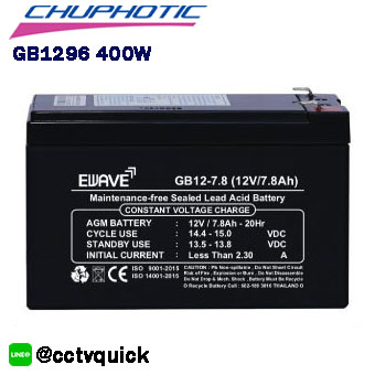 แบตเตอรี่สำหรับเครื่องสำรองไฟฟ้า E-Wave Battery GB1278 300W