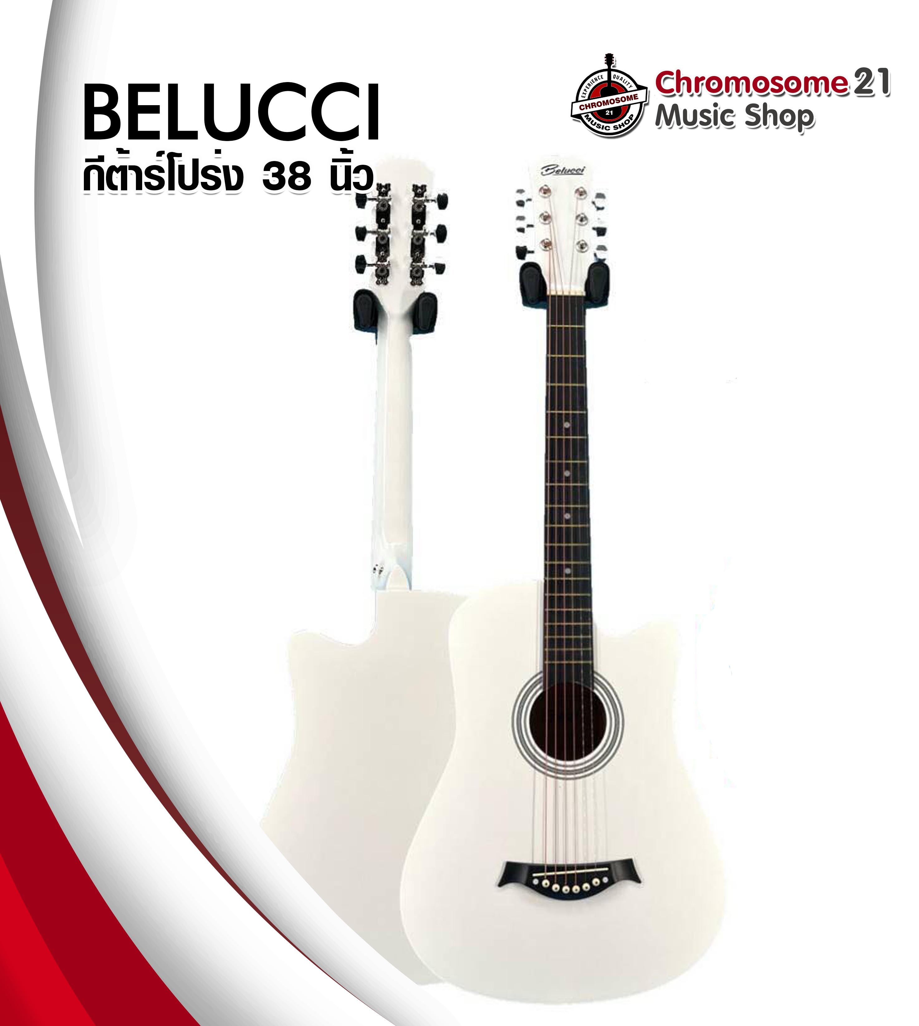 กีตาร์โปร่ง BELUCCI ขนาด 38 นิ้ว (สีขาว)