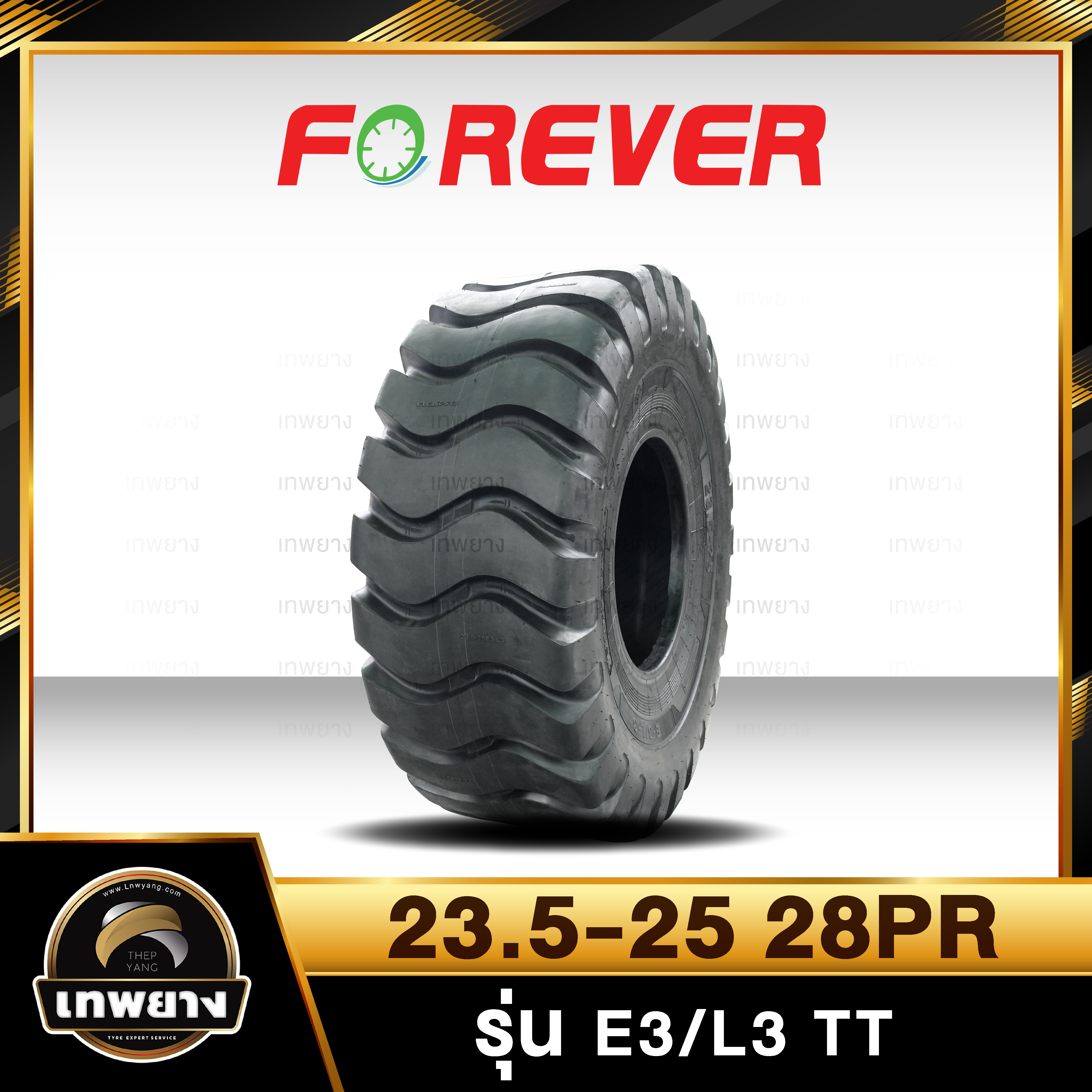 ยางรถตัก 23.5-25 28PR (ยางนอก+ยางใน+ยางรอง) ยี่ห้อ FOREVER รุ่น E3/L3 TT