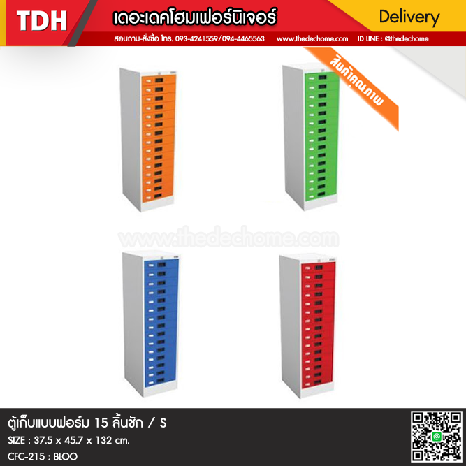 ตู้เก็บแบบฟอร์ม CFC-215 (15 ลิ้นชัก) / S
